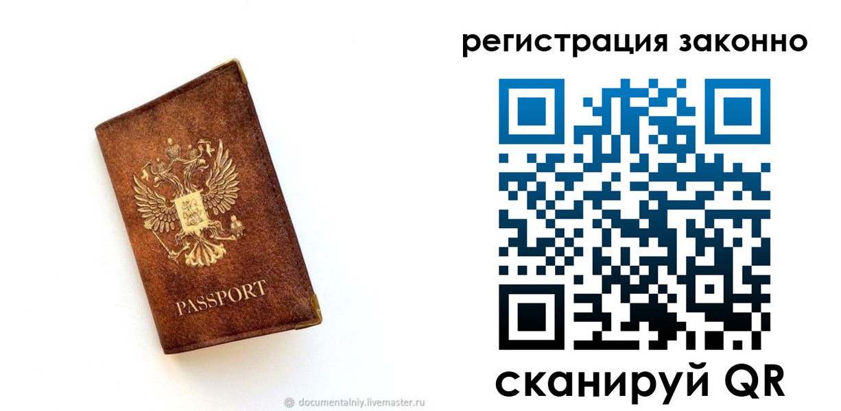 временная регистрация в квартире в Вельске