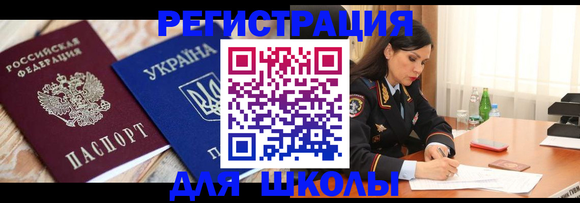 прописка ребенка в Вельске